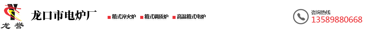 箱式淬火爐